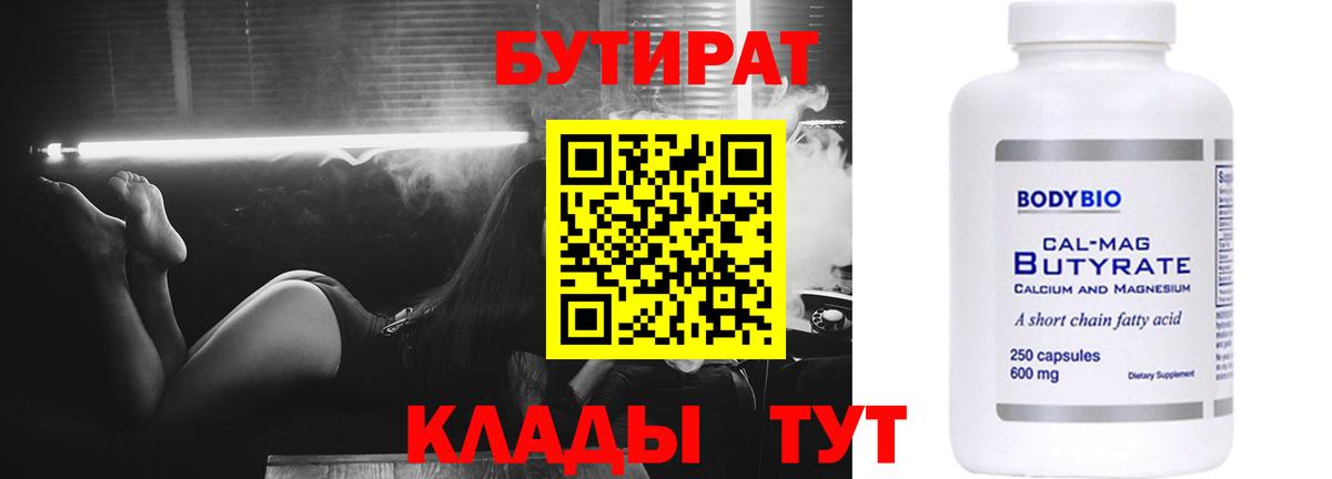 БУТИРАТ 99% Каменск-Шахтинский