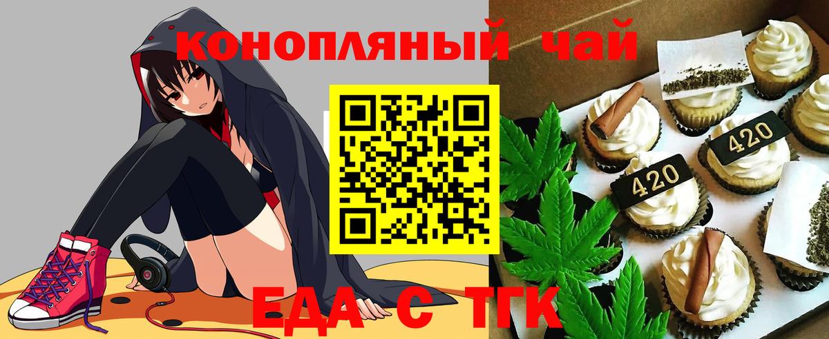 Еда ТГК марихуана  Вход с VPN  Каменск-Шахтинский 