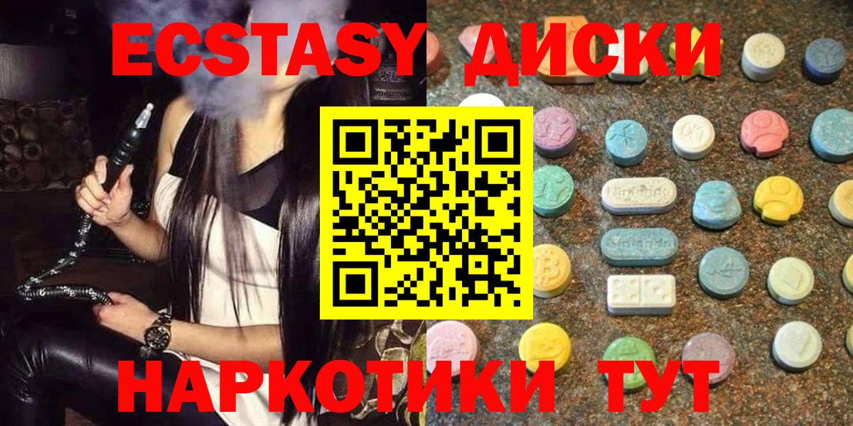 Экстази круглые Каменск-Шахтинский