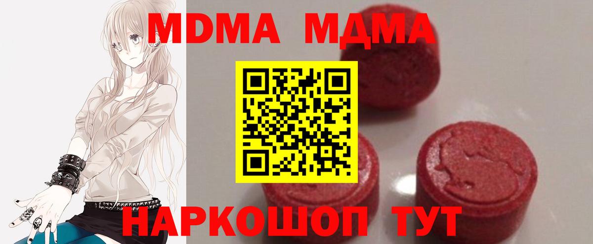 МДМА Molly  Вход с VPN  MDMA кристаллы  Каменск-Шахтинский 