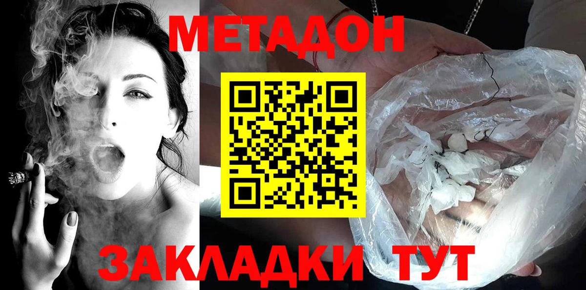 МЕТАДОН methadone  МЕТАДОН белоснежный  даркнет какой сайт  hydra как зайти  Вход с VPN  Каменск-Шахтинский 