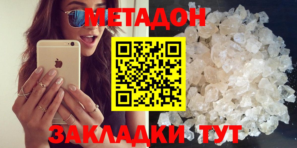 Метадон белоснежный Каменск-Шахтинский